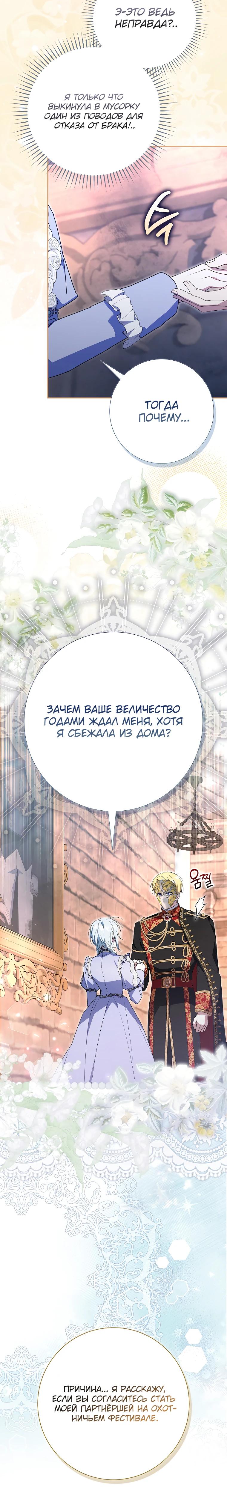 Манга Мой муж по контракту похож на главного героя - Глава 33 Страница 12