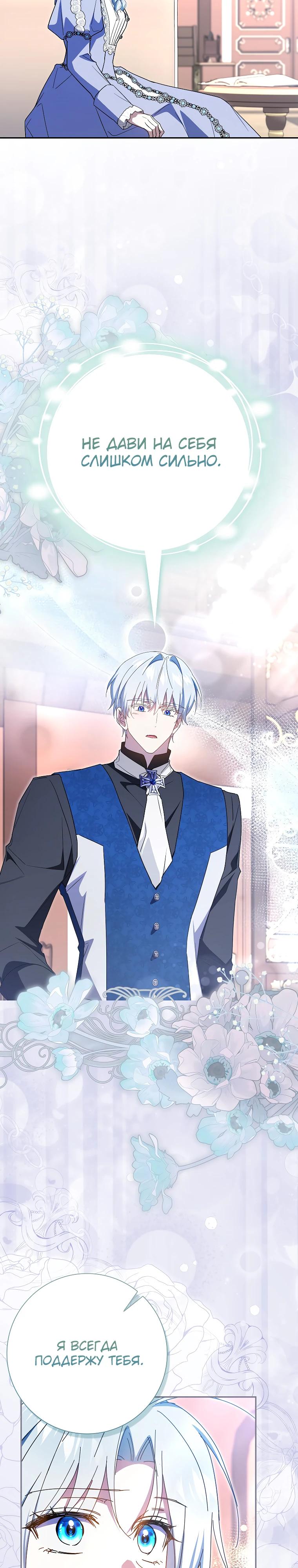 Манга Мой муж по контракту похож на главного героя - Глава 33 Страница 29