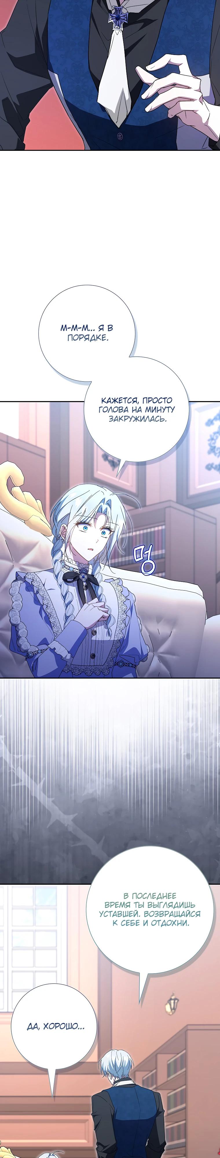 Манга Мой муж по контракту похож на главного героя - Глава 33 Страница 27