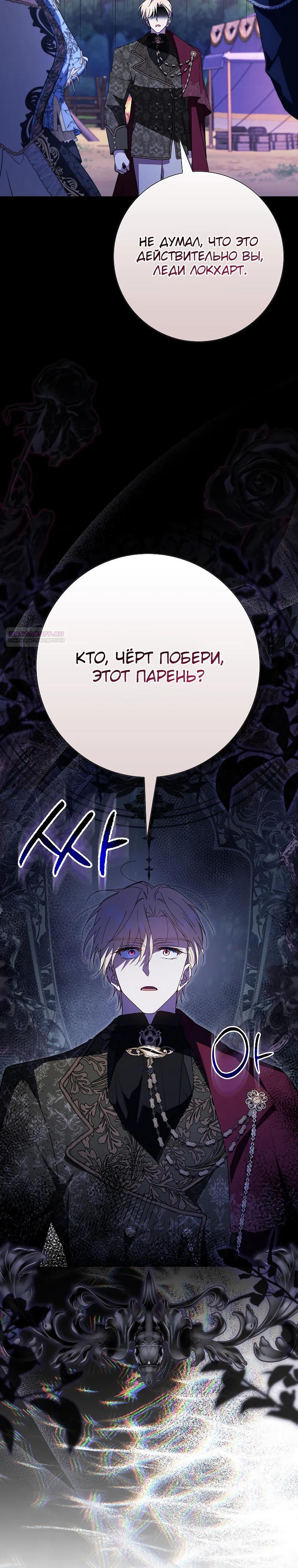 Манга Мой муж по контракту похож на главного героя - Глава 33 Страница 38