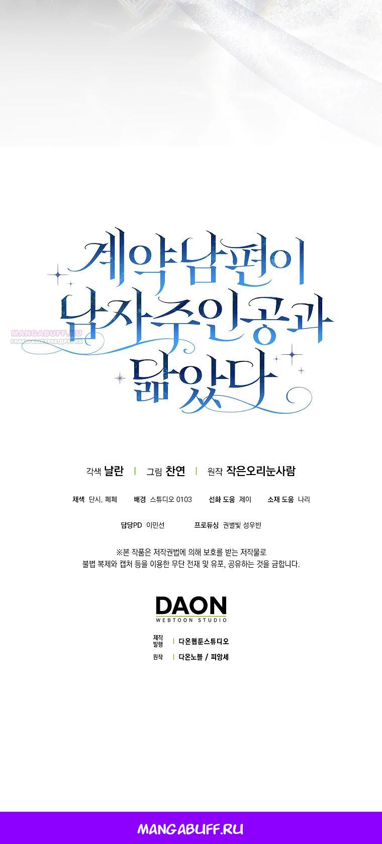 Манга Мой муж по контракту похож на главного героя - Глава 33 Страница 39