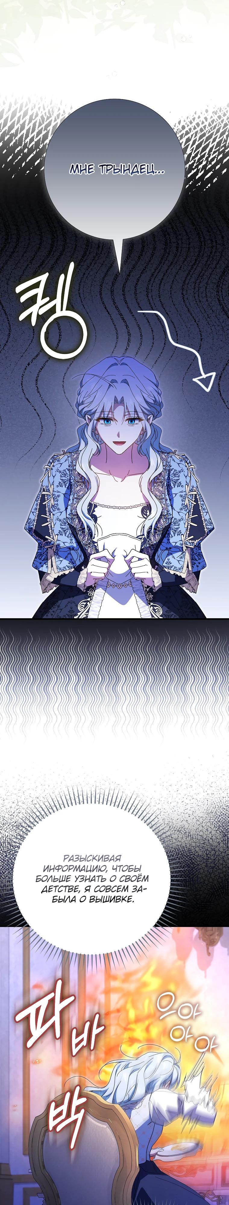 Манга Мой муж по контракту похож на главного героя - Глава 33 Страница 31