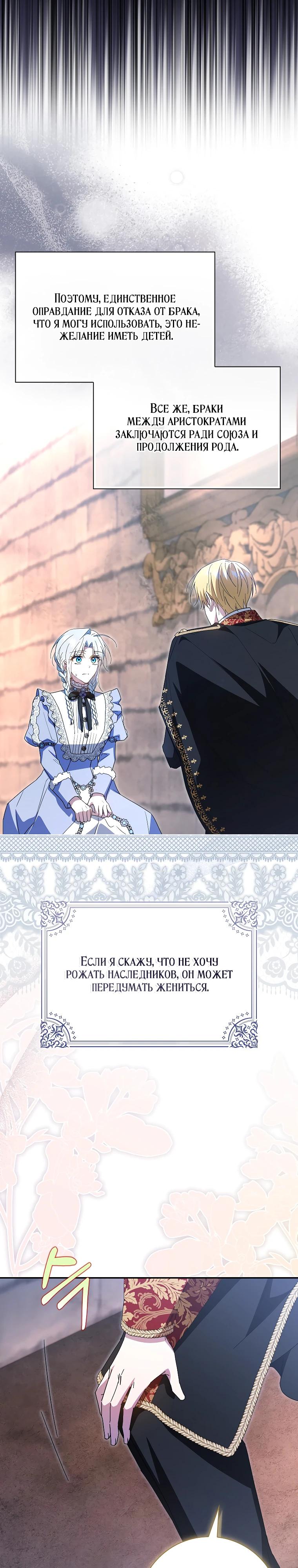 Манга Мой муж по контракту похож на главного героя - Глава 33 Страница 9