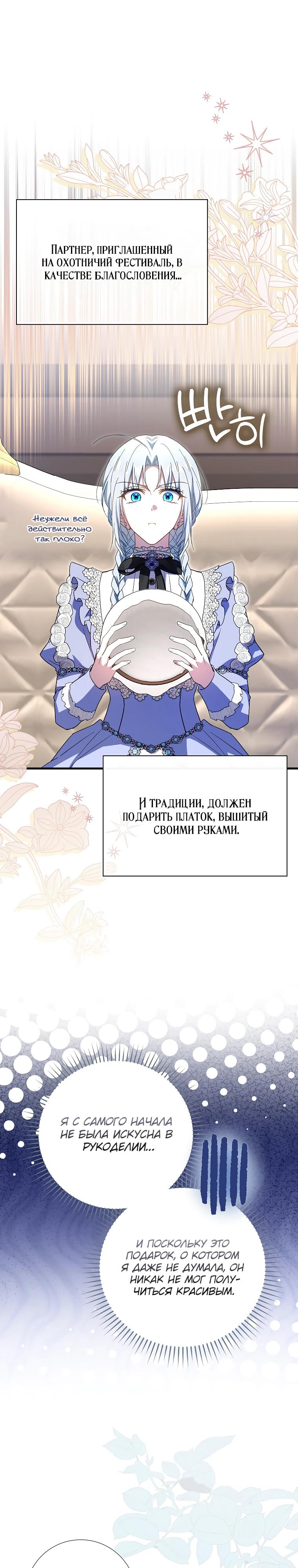 Манга Мой муж по контракту похож на главного героя - Глава 33 Страница 17