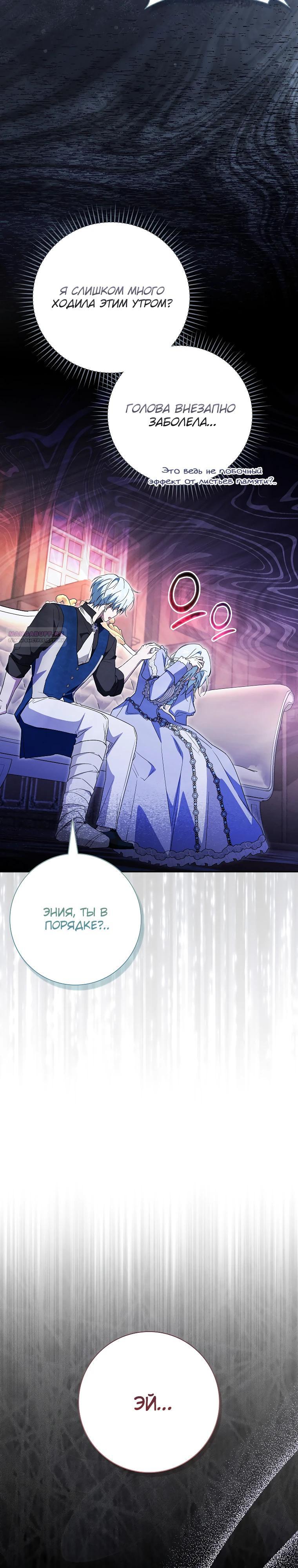 Манга Мой муж по контракту похож на главного героя - Глава 33 Страница 22