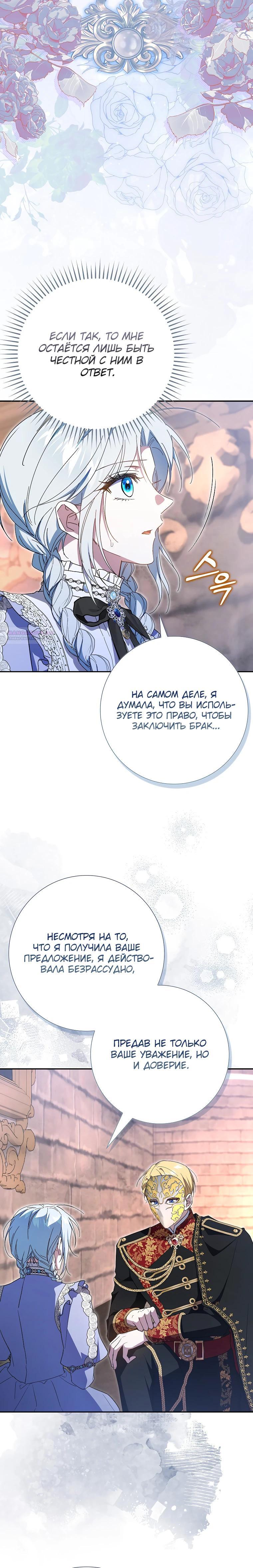 Манга Мой муж по контракту похож на главного героя - Глава 33 Страница 6