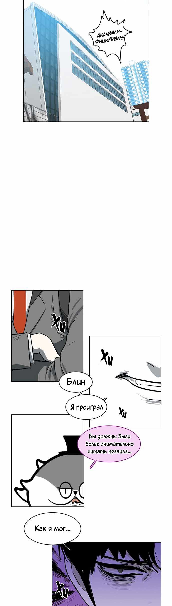 Манга Я, Лорд демонов, становлюсь учеником средней школы - Глава 40 Страница 23