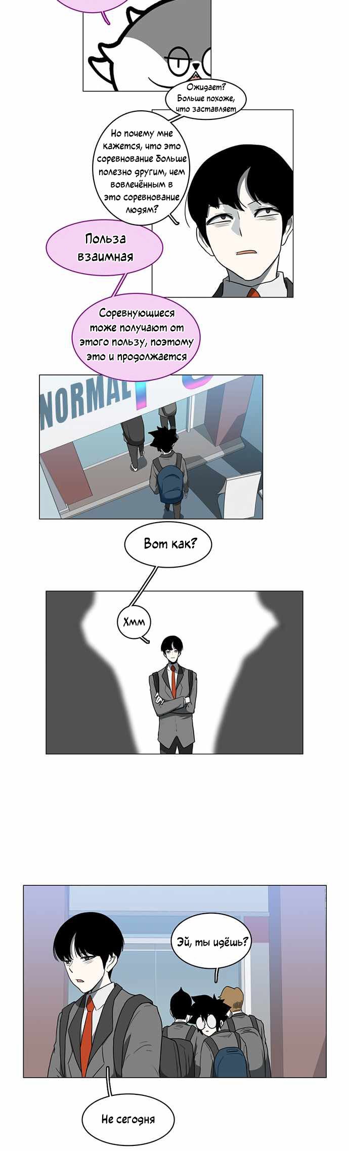 Манга Я, Лорд демонов, становлюсь учеником средней школы - Глава 40 Страница 26