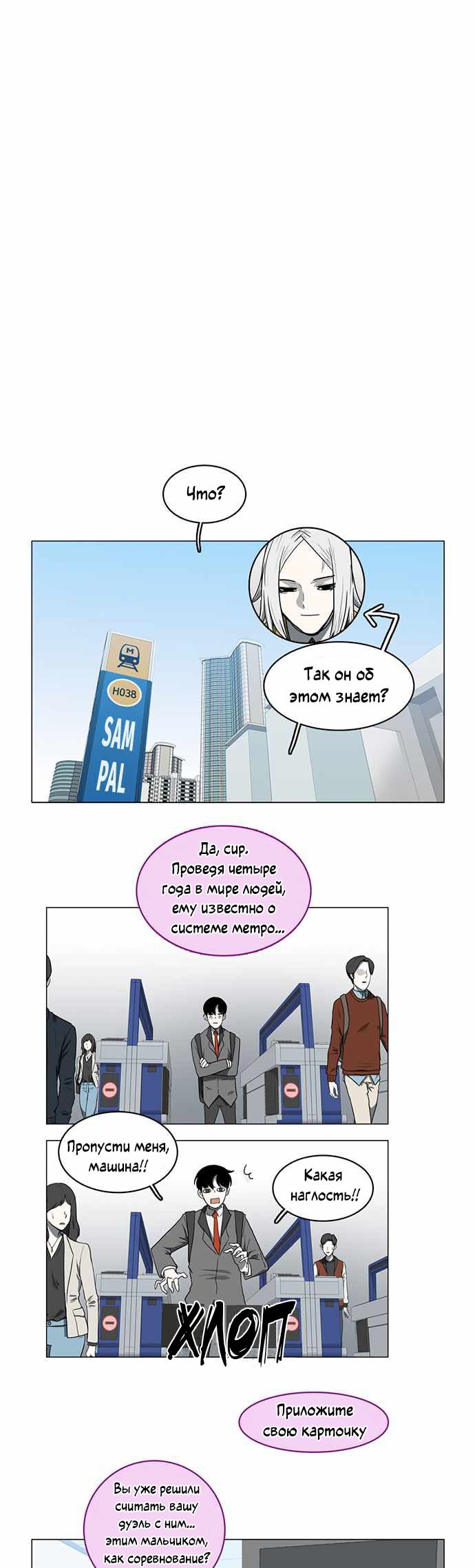 Манга Я, Лорд демонов, становлюсь учеником средней школы - Глава 40 Страница 27