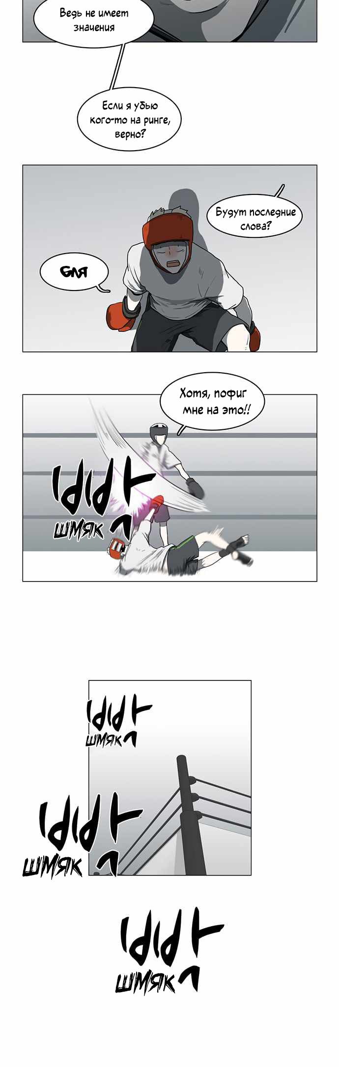 Манга Я, Лорд демонов, становлюсь учеником средней школы - Глава 40 Страница 20