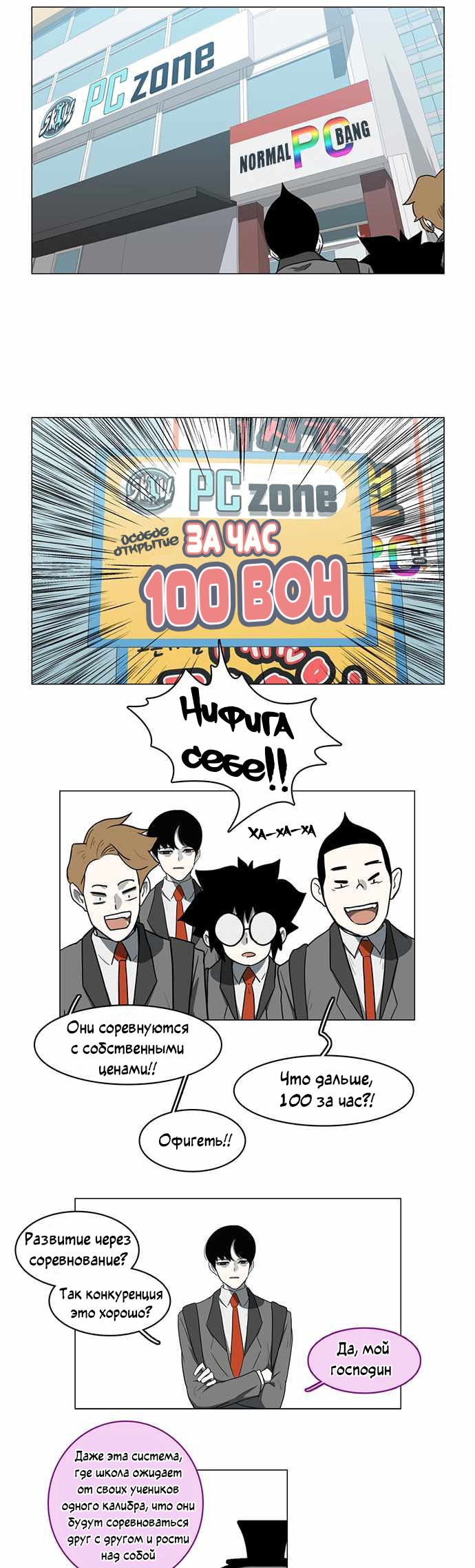 Манга Я, Лорд демонов, становлюсь учеником средней школы - Глава 40 Страница 25