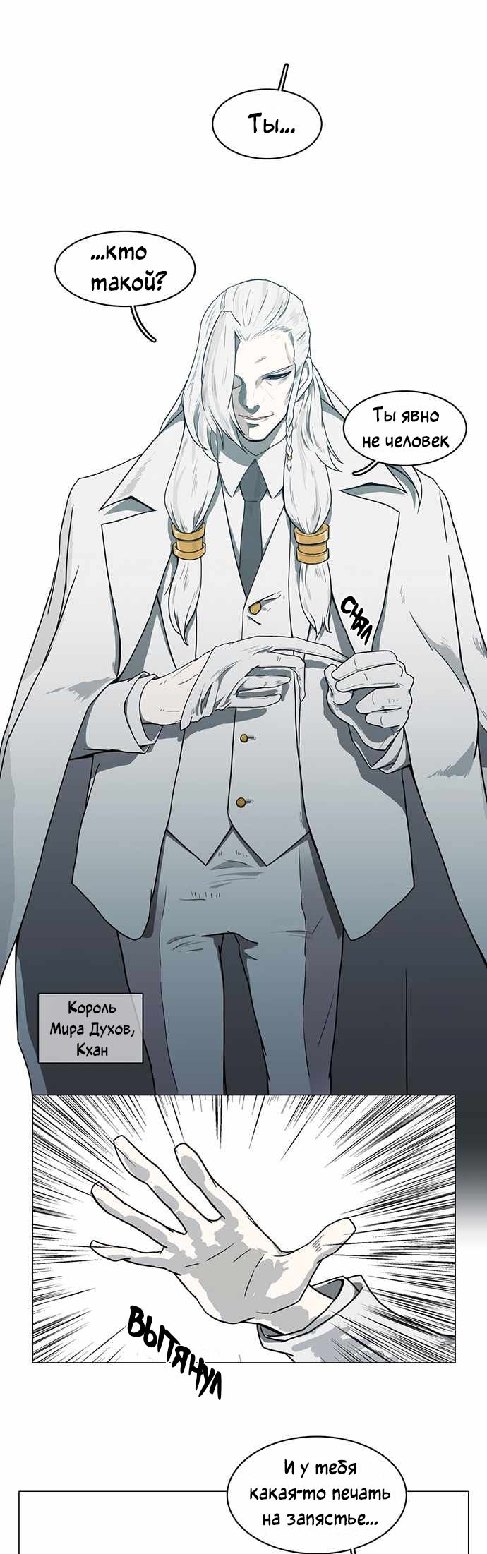Манга Я, Лорд демонов, становлюсь учеником средней школы - Глава 40 Страница 30
