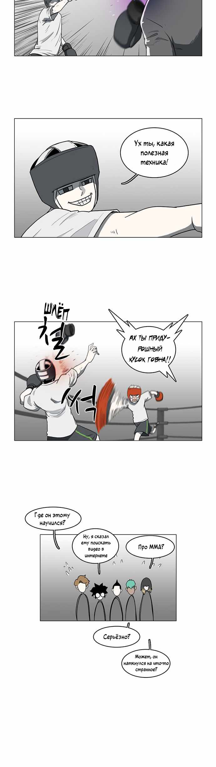 Манга Я, Лорд демонов, становлюсь учеником средней школы - Глава 40 Страница 12