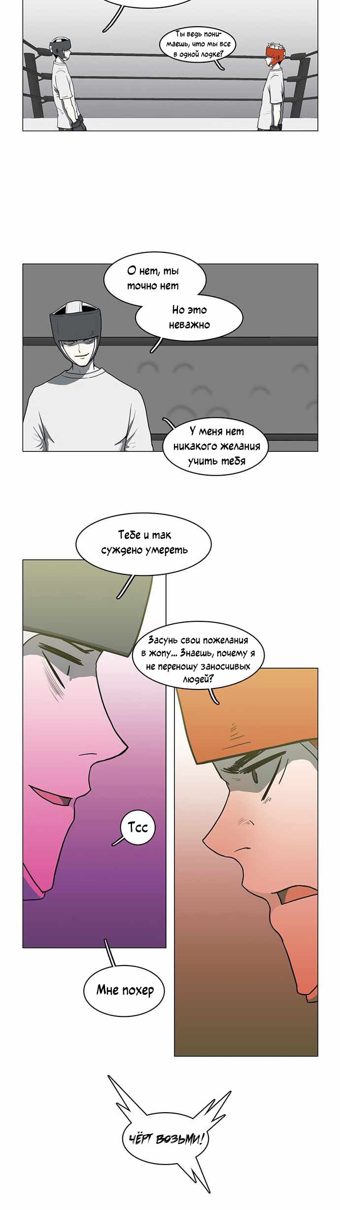 Манга Я, Лорд демонов, становлюсь учеником средней школы - Глава 40 Страница 8