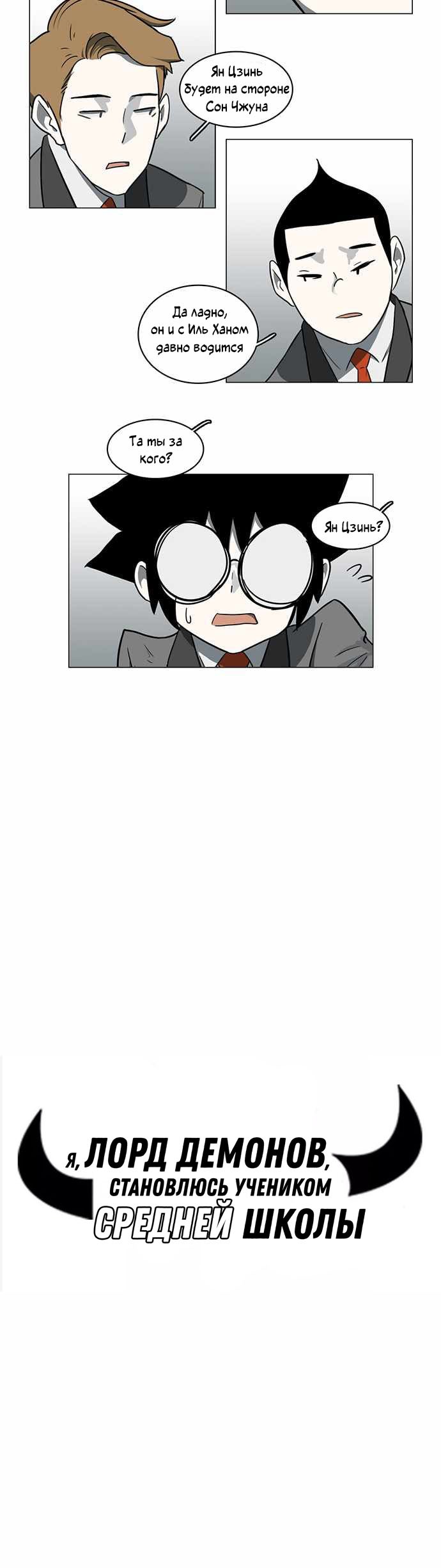 Манга Я, Лорд демонов, становлюсь учеником средней школы - Глава 40 Страница 6