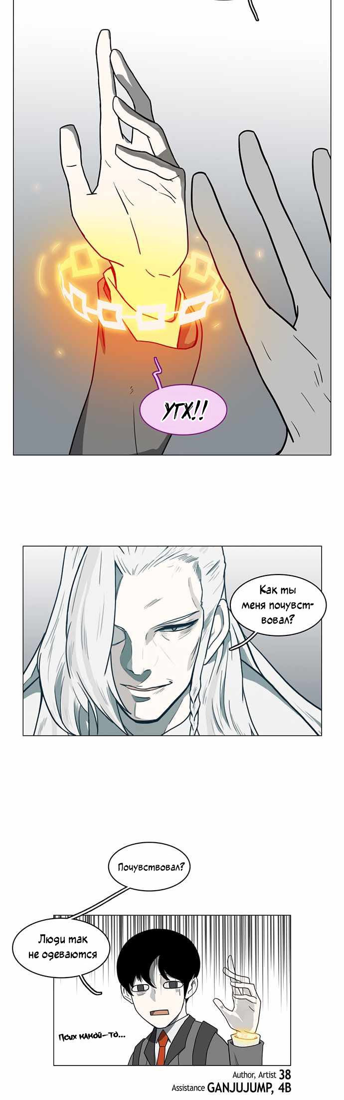 Манга Я, Лорд демонов, становлюсь учеником средней школы - Глава 40 Страница 31