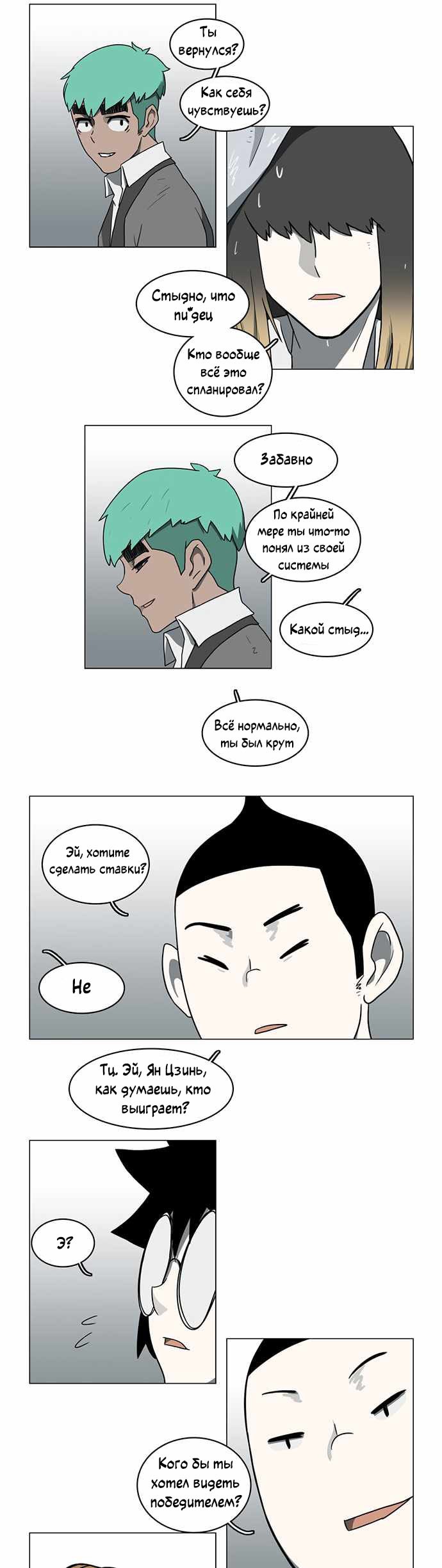 Манга Я, Лорд демонов, становлюсь учеником средней школы - Глава 40 Страница 5