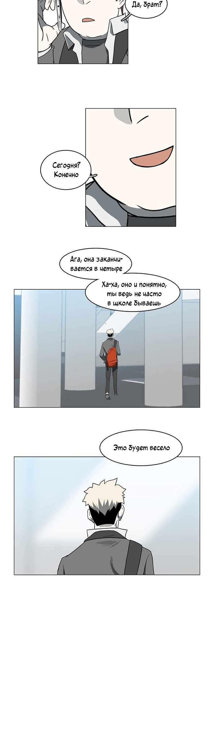 Манга Я, Лорд демонов, становлюсь учеником средней школы - Глава 41 Страница 16