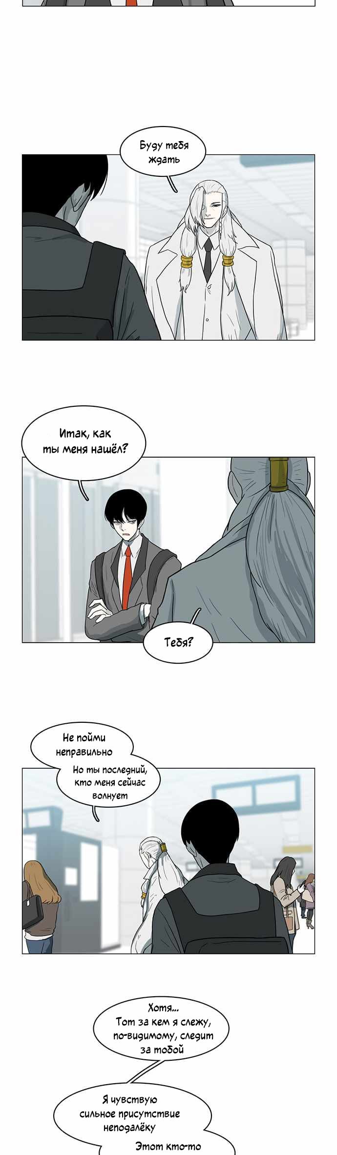 Манга Я, Лорд демонов, становлюсь учеником средней школы - Глава 41 Страница 6