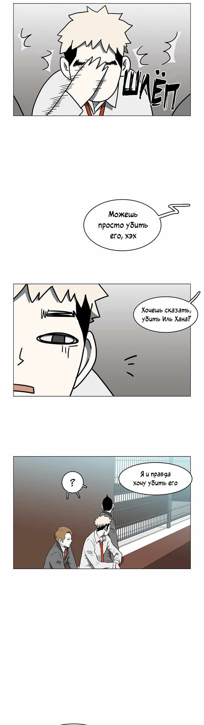 Манга Я, Лорд демонов, становлюсь учеником средней школы - Глава 41 Страница 25