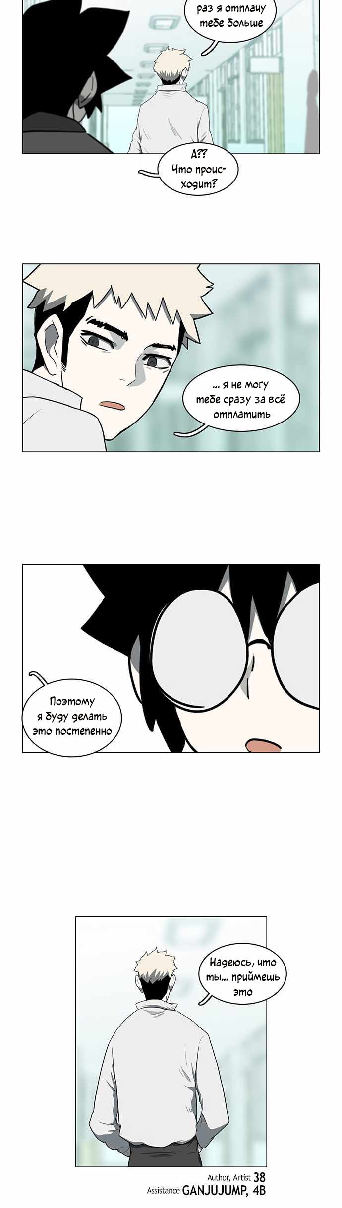 Манга Я, Лорд демонов, становлюсь учеником средней школы - Глава 41 Страница 32