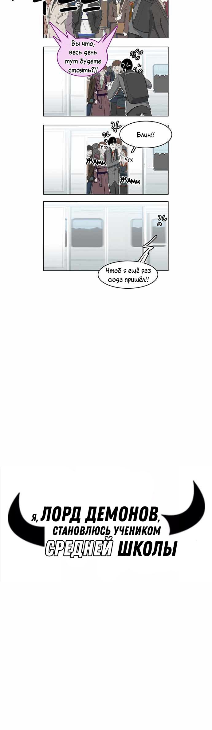 Манга Я, Лорд демонов, становлюсь учеником средней школы - Глава 41 Страница 12