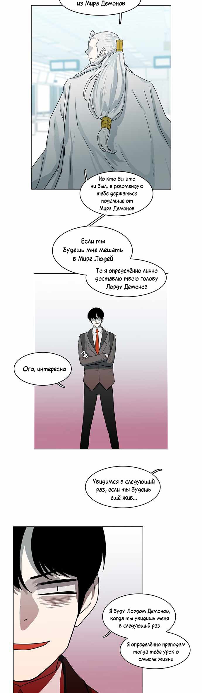 Манга Я, Лорд демонов, становлюсь учеником средней школы - Глава 41 Страница 7