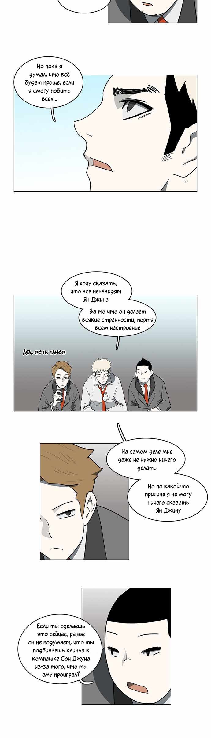 Манга Я, Лорд демонов, становлюсь учеником средней школы - Глава 41 Страница 24