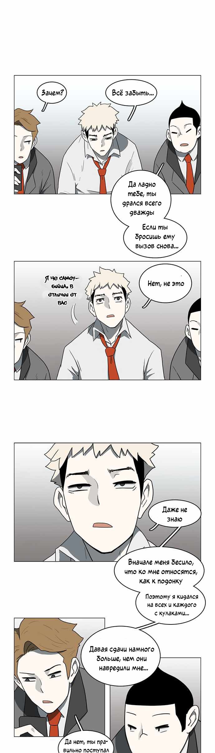 Манга Я, Лорд демонов, становлюсь учеником средней школы - Глава 41 Страница 23