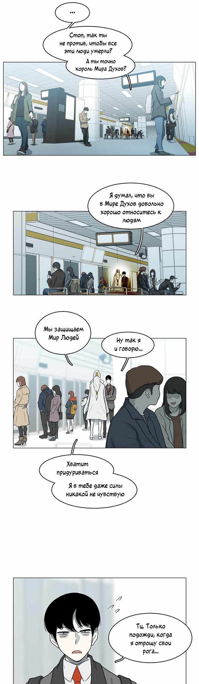 Манга Я, Лорд демонов, становлюсь учеником средней школы - Глава 41 Страница 5