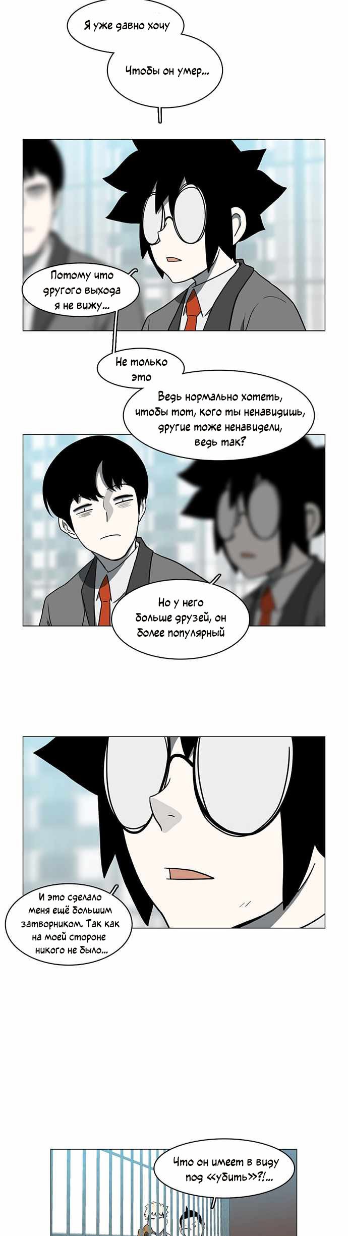 Манга Я, Лорд демонов, становлюсь учеником средней школы - Глава 41 Страница 26