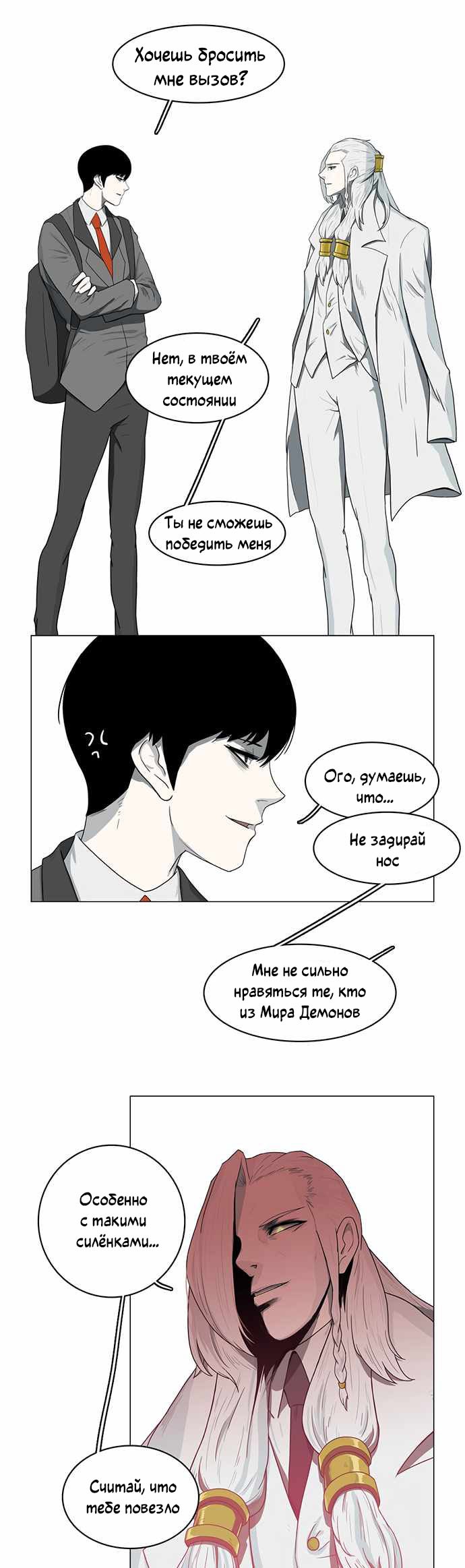 Манга Я, Лорд демонов, становлюсь учеником средней школы - Глава 41 Страница 2
