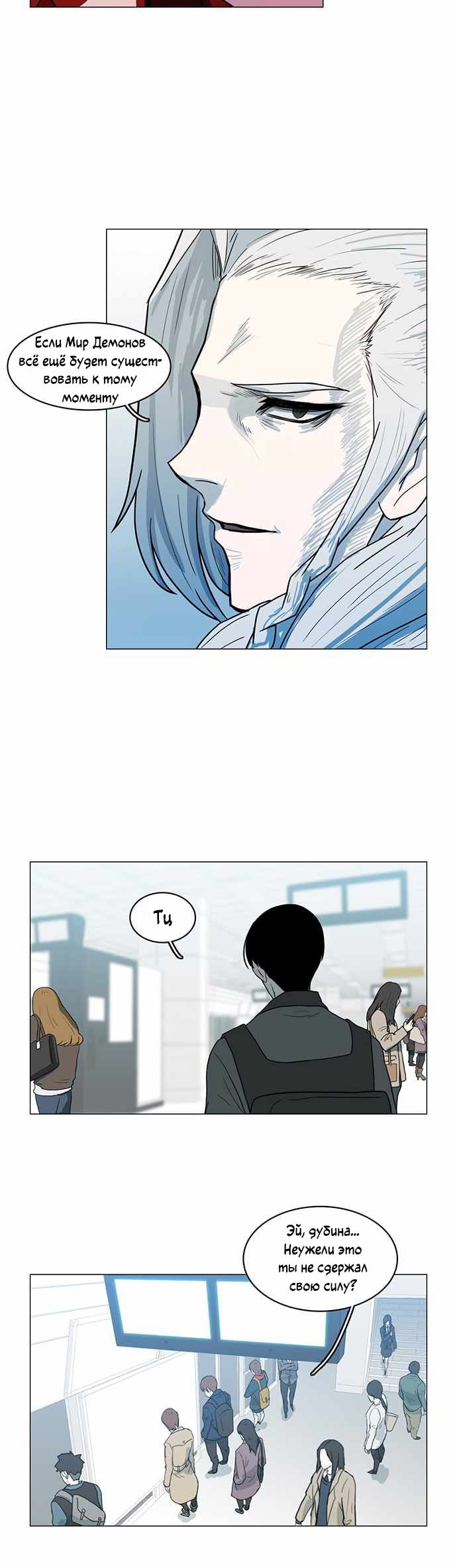 Манга Я, Лорд демонов, становлюсь учеником средней школы - Глава 41 Страница 8