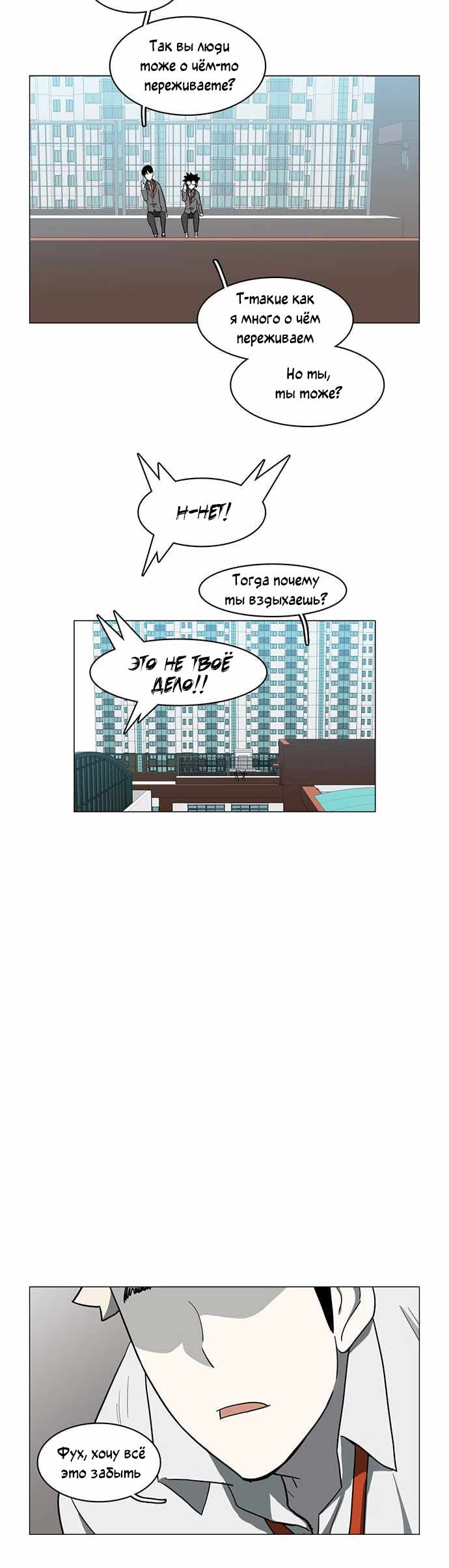 Манга Я, Лорд демонов, становлюсь учеником средней школы - Глава 41 Страница 22