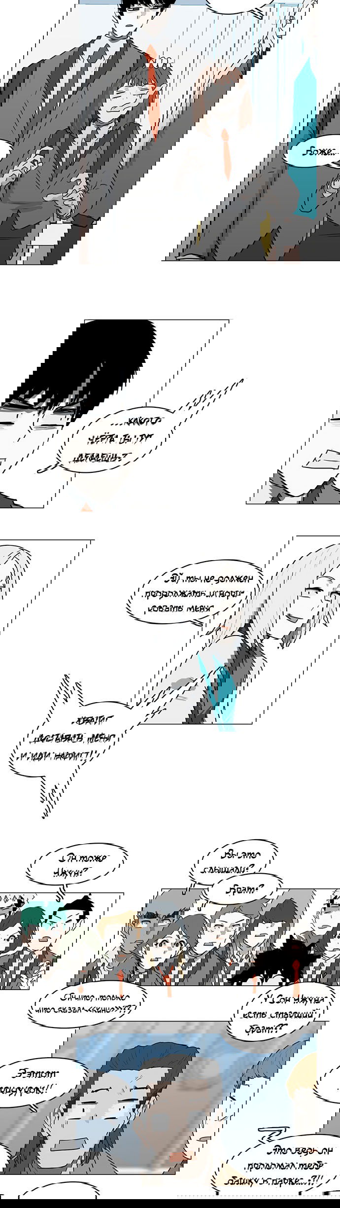 Манга Я, Лорд демонов, становлюсь учеником средней школы - Глава 42 Страница 30
