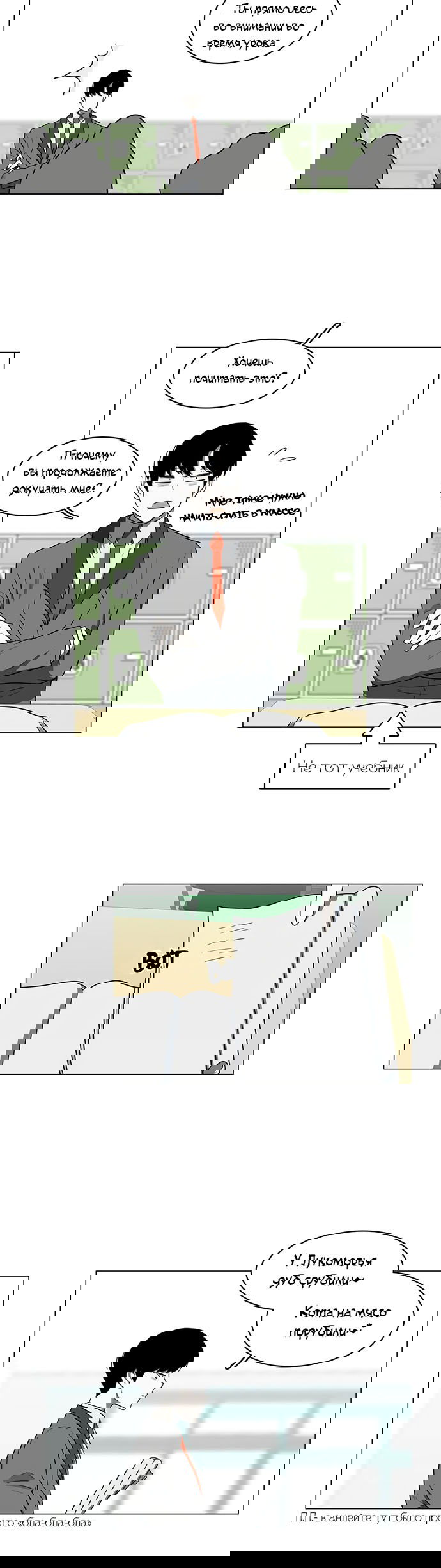 Манга Я, Лорд демонов, становлюсь учеником средней школы - Глава 42 Страница 4