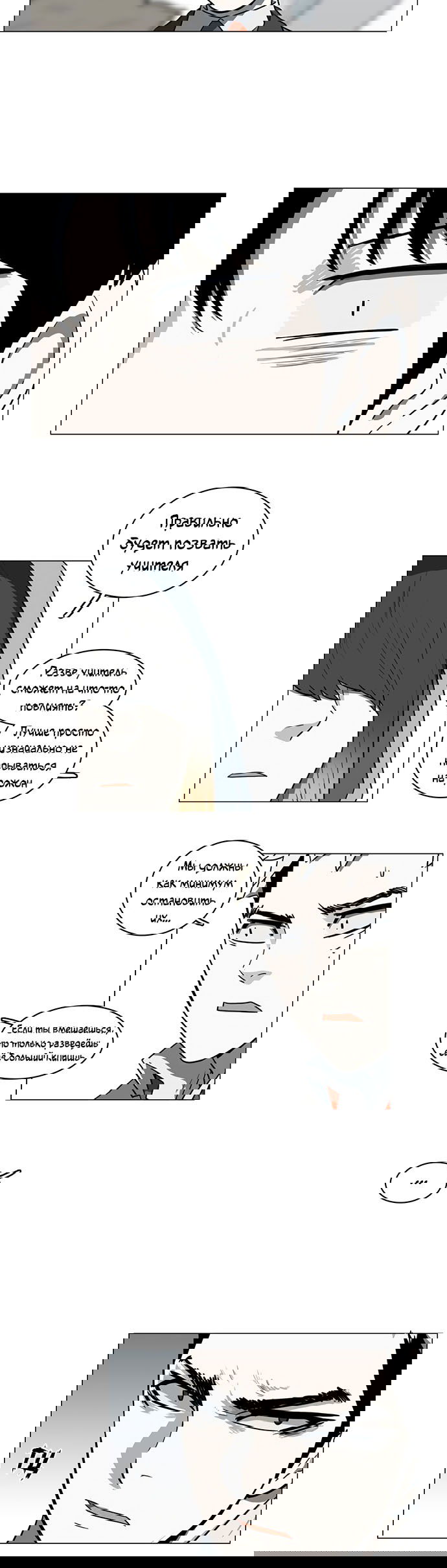 Манга Я, Лорд демонов, становлюсь учеником средней школы - Глава 42 Страница 26