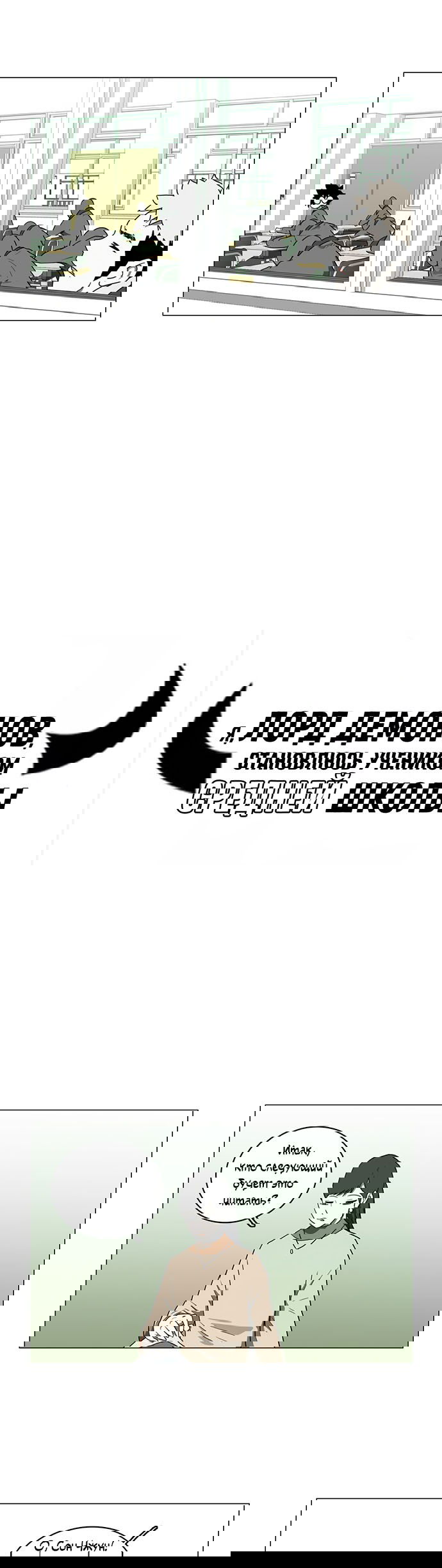 Манга Я, Лорд демонов, становлюсь учеником средней школы - Глава 42 Страница 3