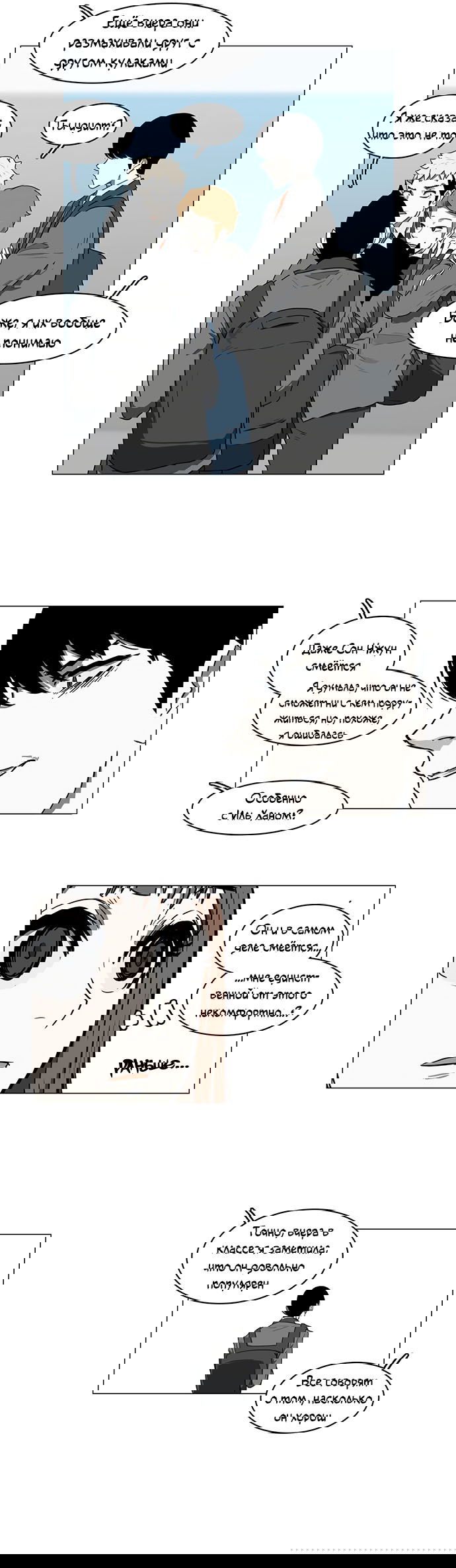 Манга Я, Лорд демонов, становлюсь учеником средней школы - Глава 42 Страница 9