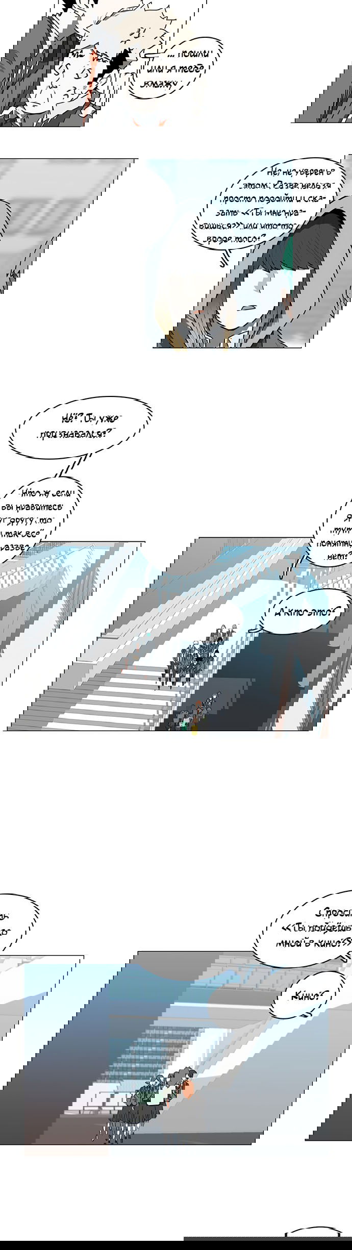 Манга Я, Лорд демонов, становлюсь учеником средней школы - Глава 42 Страница 23