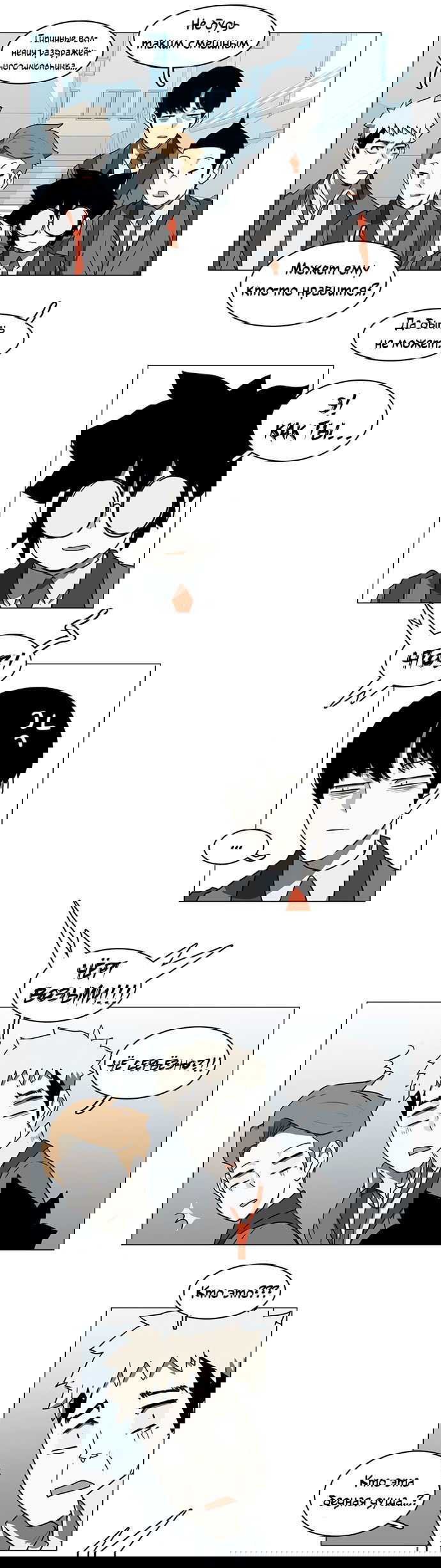 Манга Я, Лорд демонов, становлюсь учеником средней школы - Глава 42 Страница 21