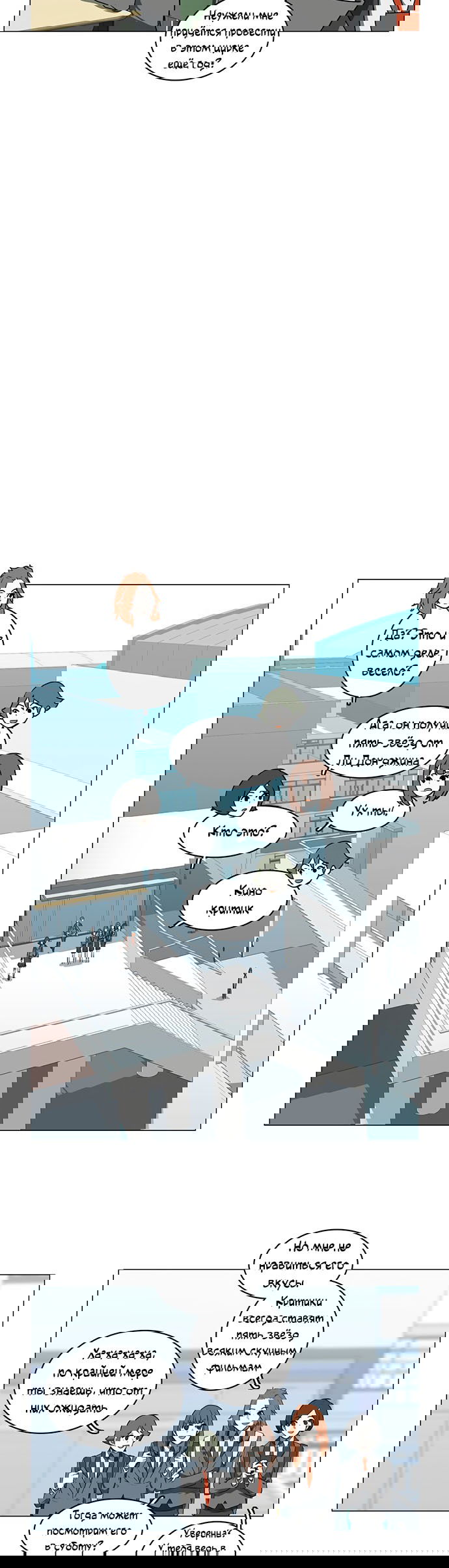 Манга Я, Лорд демонов, становлюсь учеником средней школы - Глава 42 Страница 7