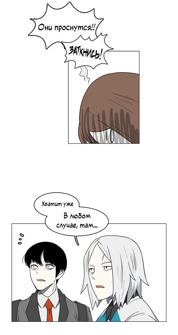 Манга Я, Лорд демонов, становлюсь учеником средней школы - Глава 43 Страница 34