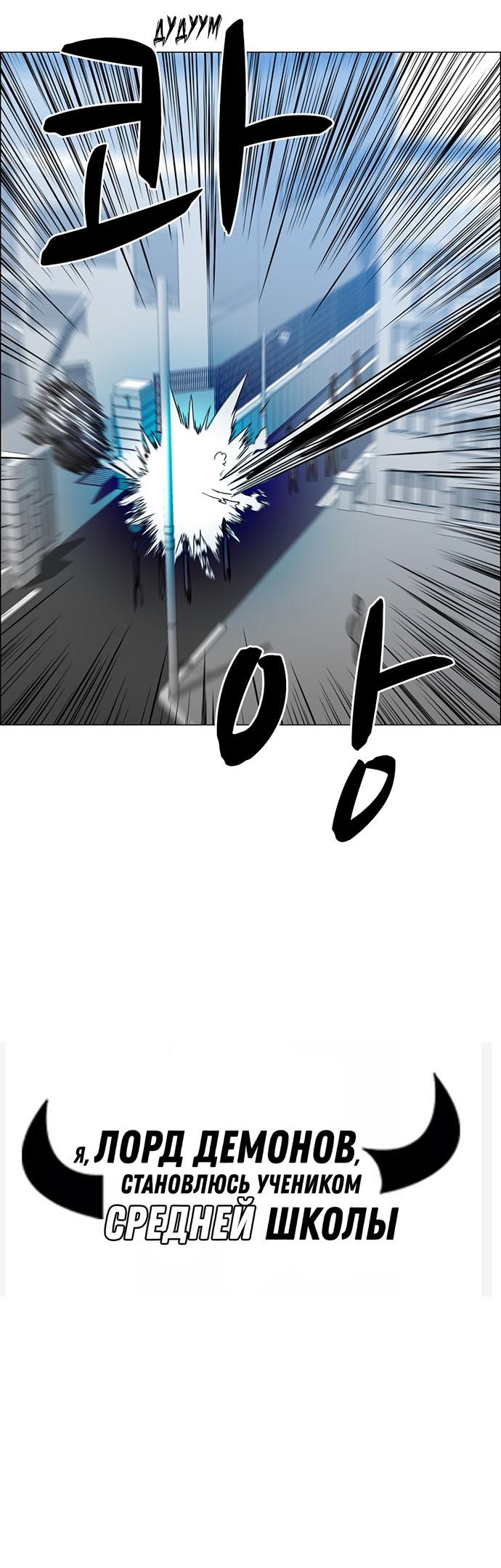 Манга Я, Лорд демонов, становлюсь учеником средней школы - Глава 43 Страница 14