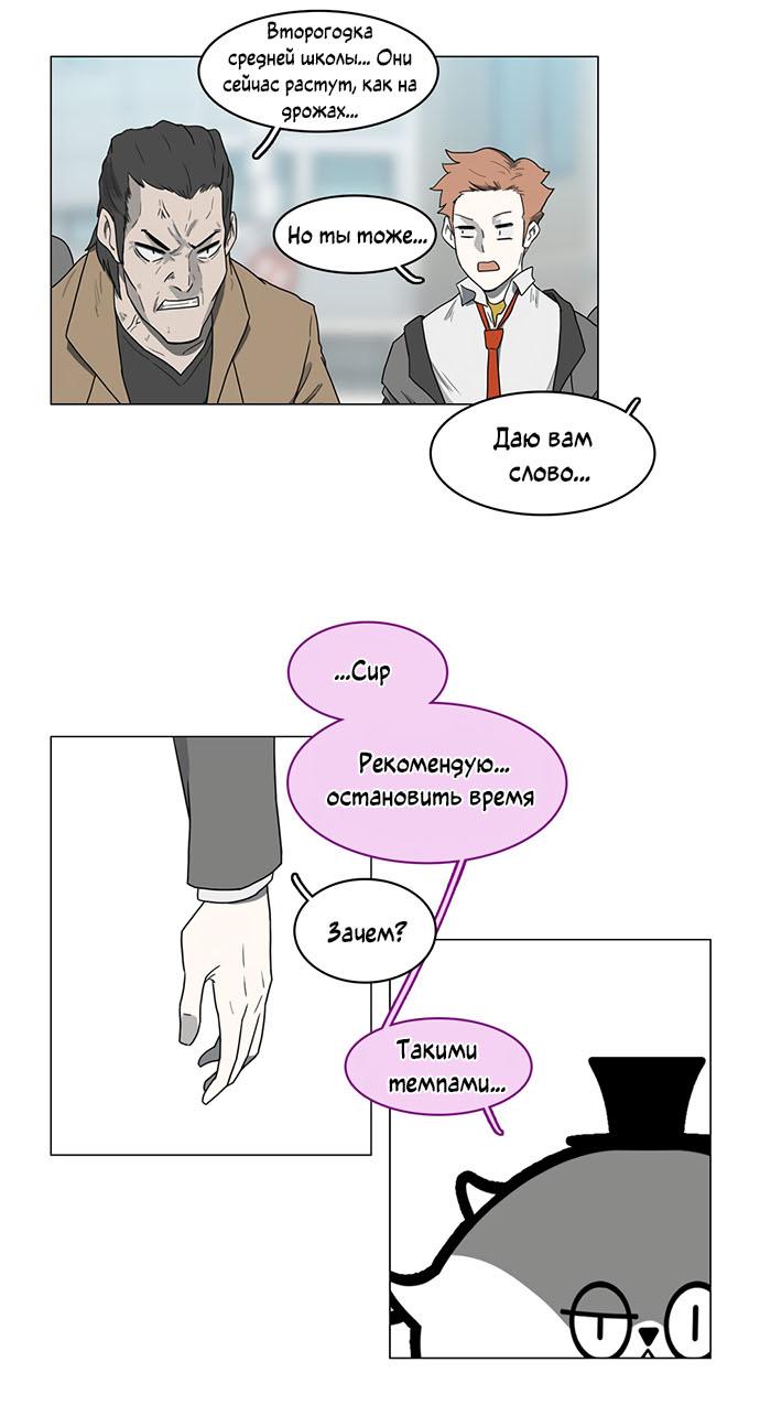 Манга Я, Лорд демонов, становлюсь учеником средней школы - Глава 43 Страница 8