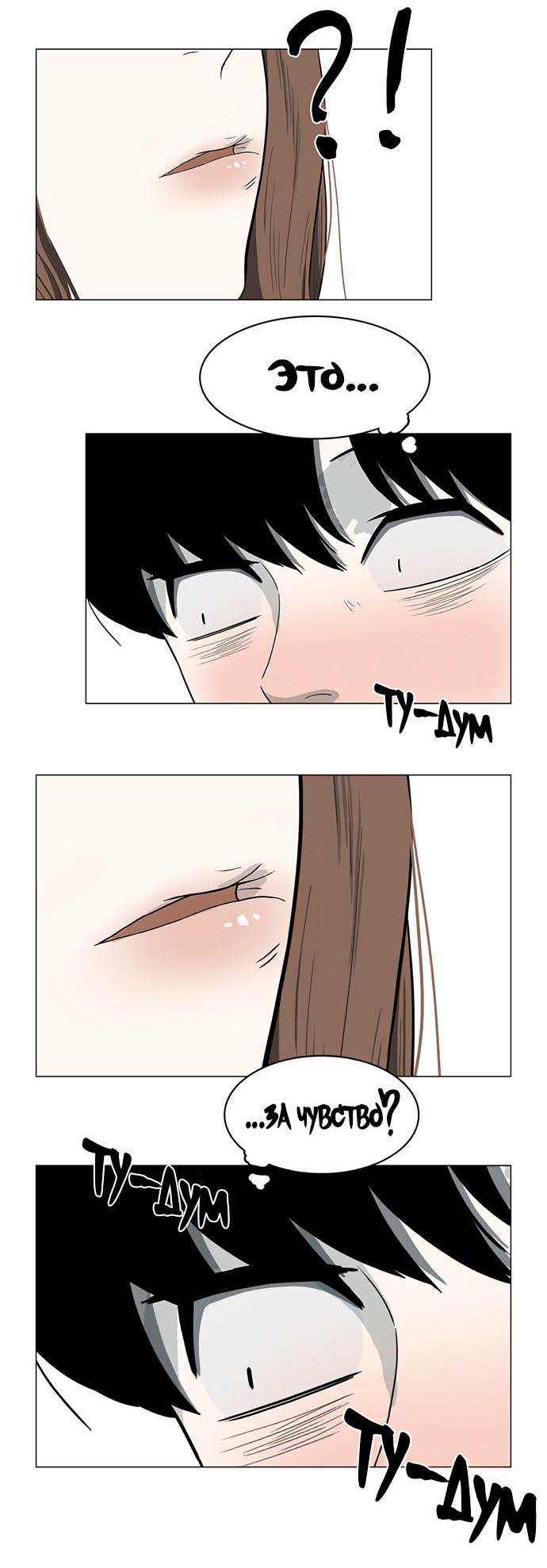 Манга Я, Лорд демонов, становлюсь учеником средней школы - Глава 43 Страница 30