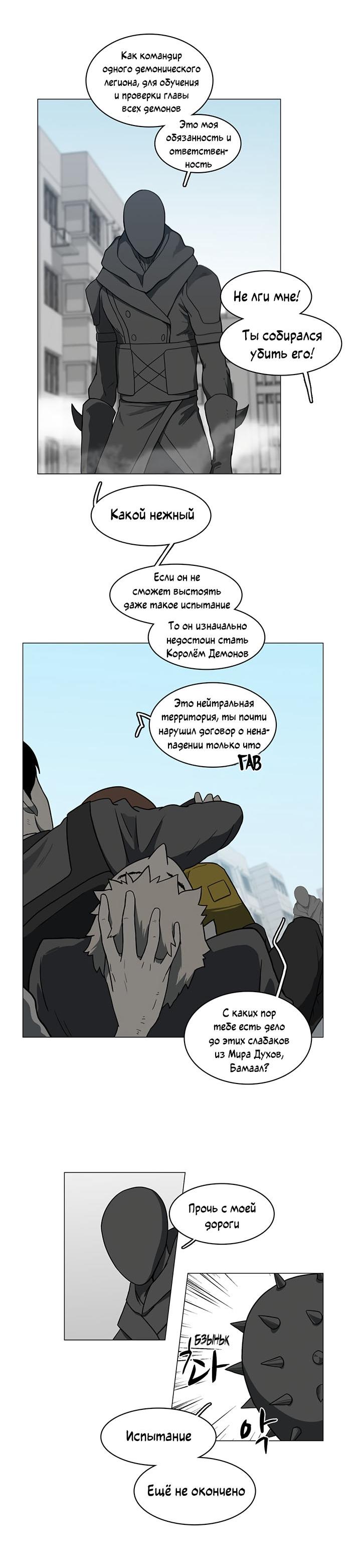 Манга Я, Лорд демонов, становлюсь учеником средней школы - Глава 43 Страница 19