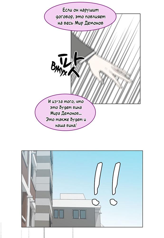 Манга Я, Лорд демонов, становлюсь учеником средней школы - Глава 43 Страница 10