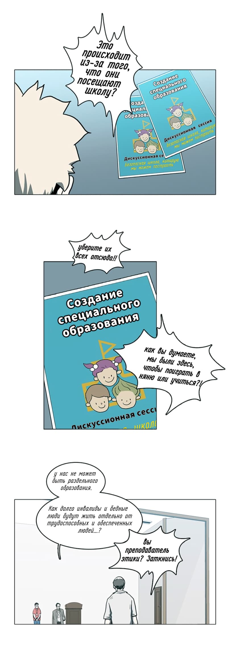 Манга Я, Лорд демонов, становлюсь учеником средней школы - Глава 24 Страница 21