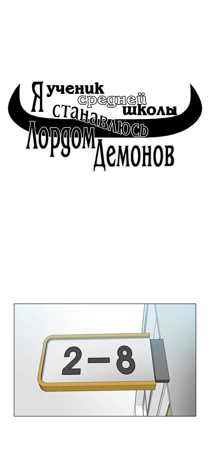 Манга Я, Лорд демонов, становлюсь учеником средней школы - Глава 26 Страница 6